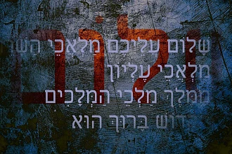 shalom aleychem article